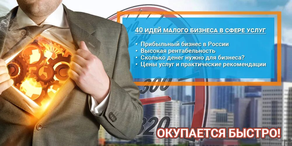 Сфера бытовых. Прибыльный бизнес. сфера бытовых услуг. идеи для малого бизнеса. сфера бытового обслуживания.