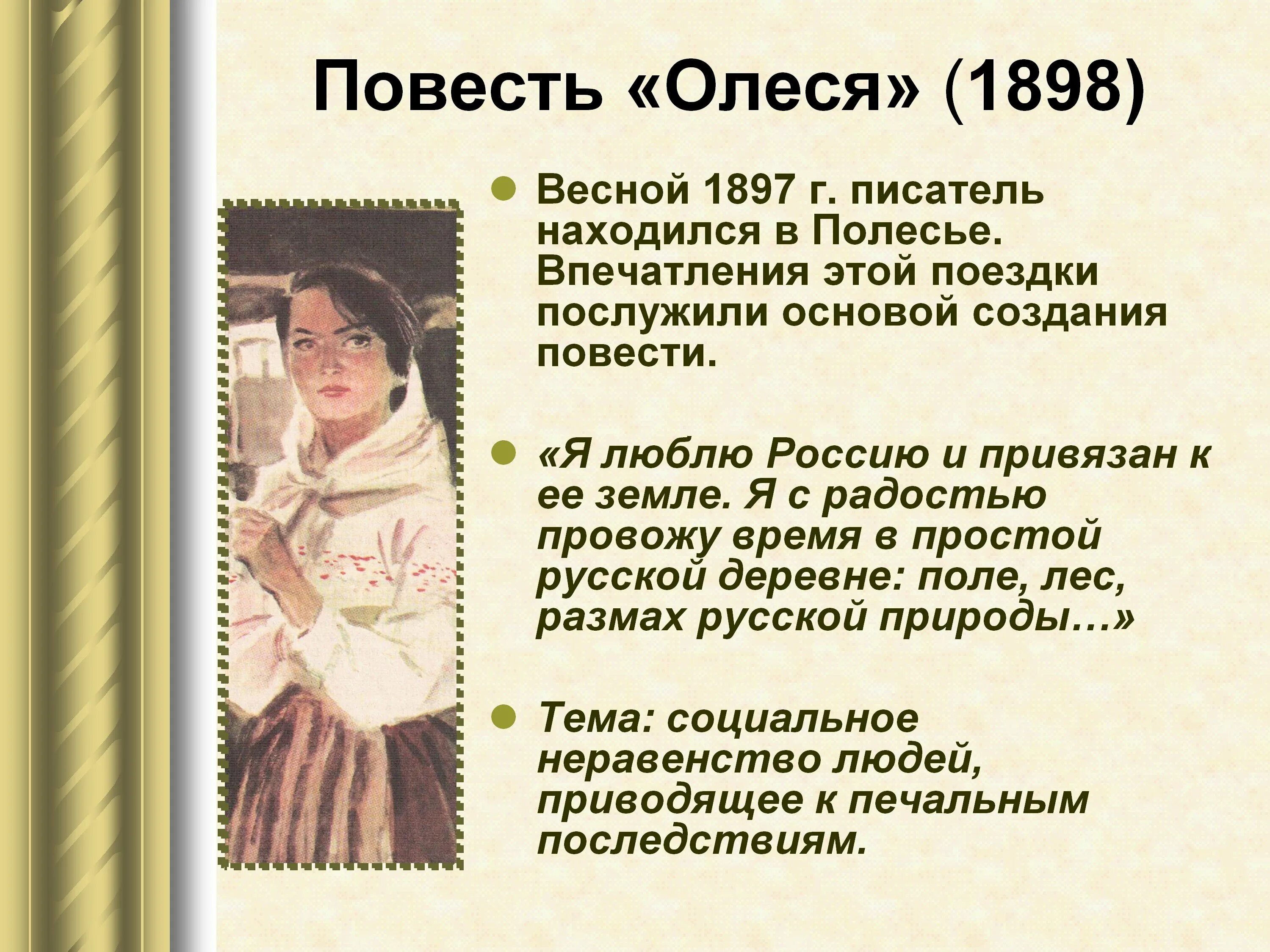 Герой повести куприна. Любовь в творчестве куприна. Герой повести куприна. Любовь в творчестве куприна. Краткий пересказ поединок.