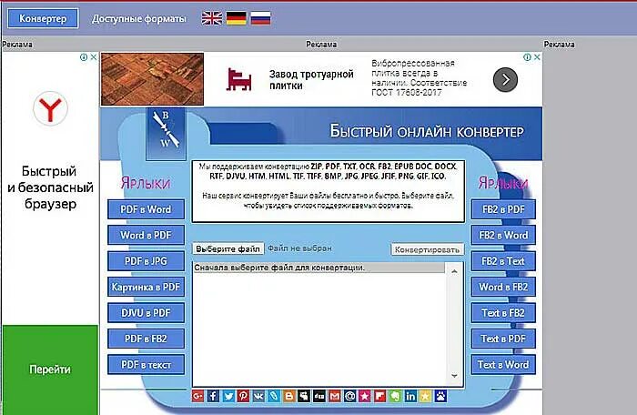 Программы конвертеры pdf. Конвертация в fb2. Конвертер пдф в ворд. Конвертер fb2 в doc. Преобразовать в fb2.