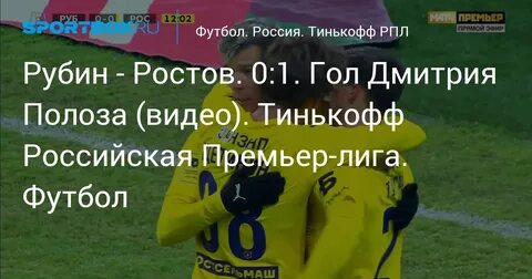 Футбол ростов сегодня счет в ростове