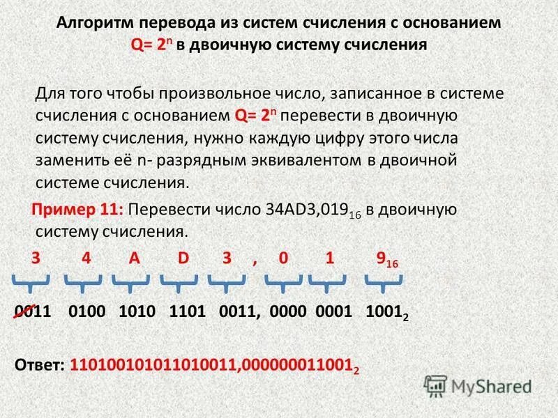 Перевод в 2 систему счисления