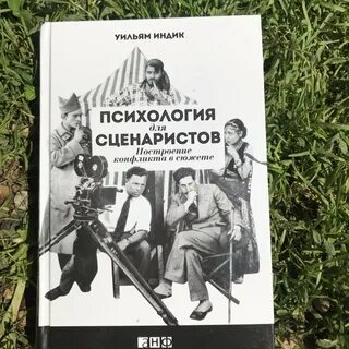 Книги для сценаристов