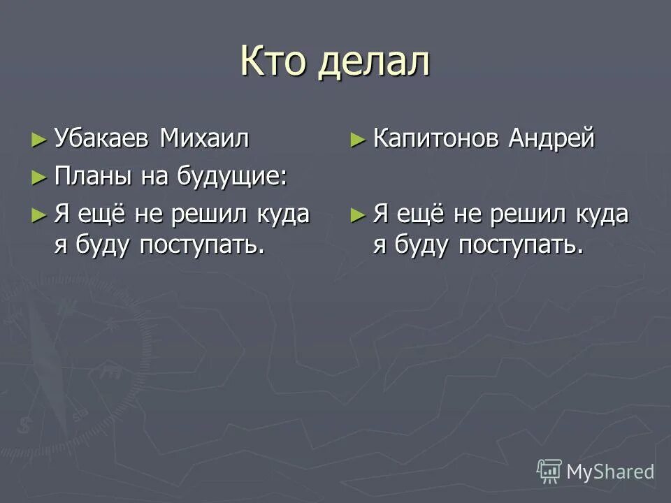 Сообщение планы на будущее. Планы на будущее. Наши планы на будущее. Презентация на тему Мои планы на будущее.