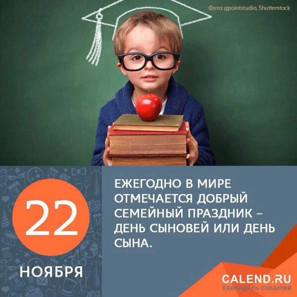 День сыновей статьи. С днем сыновей. День сыновей статьи. Международный день сыновей. Открытки с днем сыновей 22 ноября.