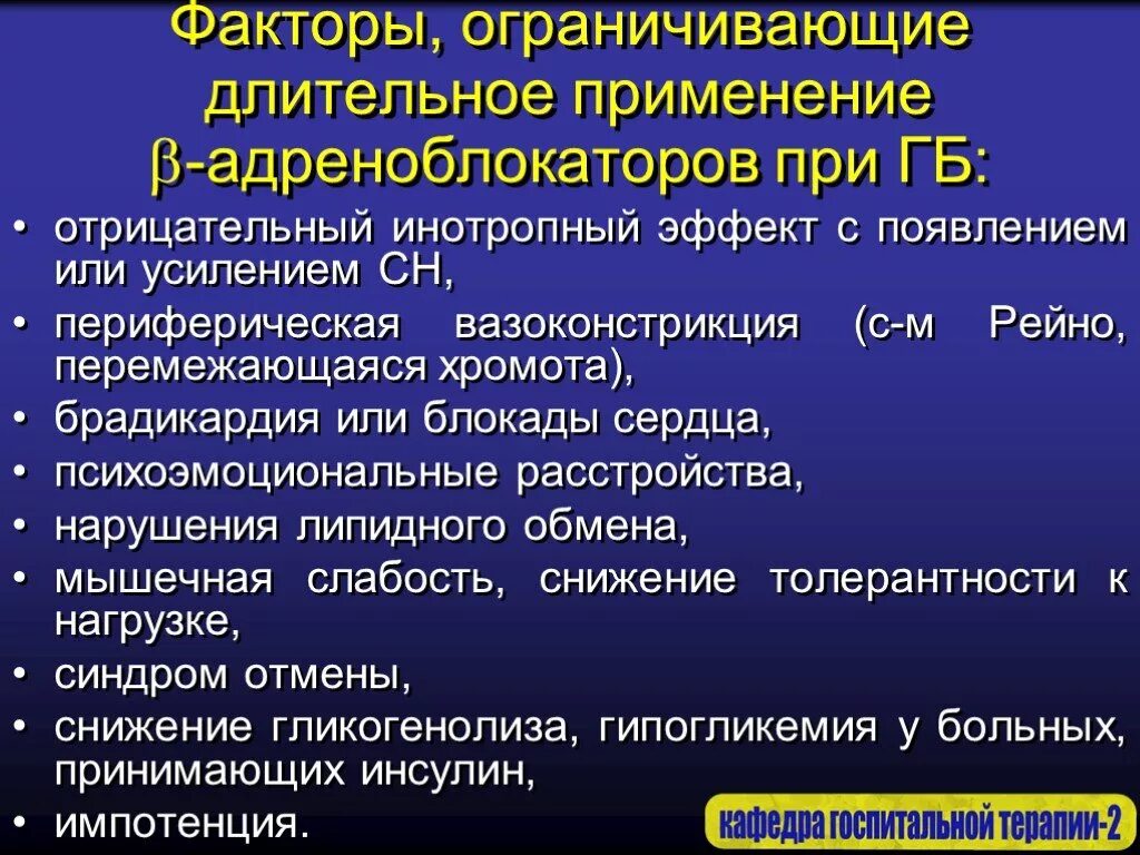 Перемежающая хромота основной признак. Отрицательный инотропный эффект. Отрицательное инотропное действие. Перемежающая хромота классификация. Отрицательный инотропный эффект препараты.