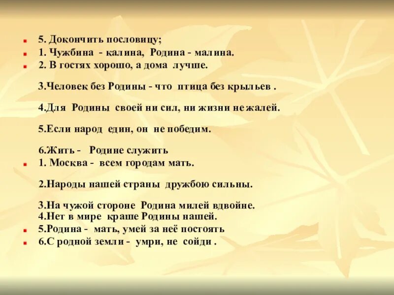 Родина ни. Поговорки про чужбину. Человек без Родины пословица. Чужбина Калина Родина малина. Пословицы о родине и чужбине.