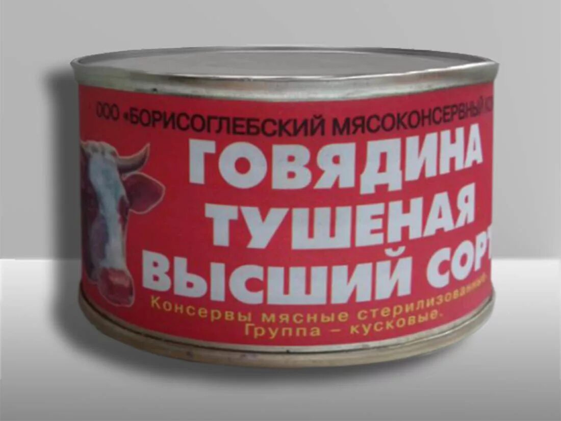 главпродукт говядина тушеная высший сорт. говядина тушеная. тушенка росрезерв говядина. тушенка про100 мясо.
