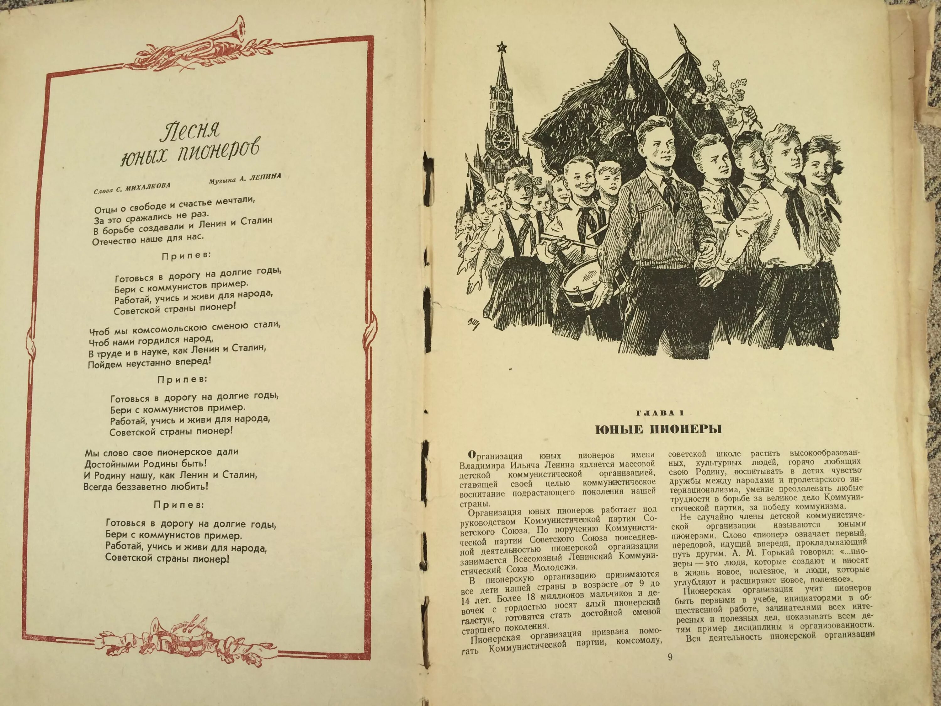 Книга вожатого 1954. Советской страны Пионер. Книги о пионерах. Настольная книга вожатого.