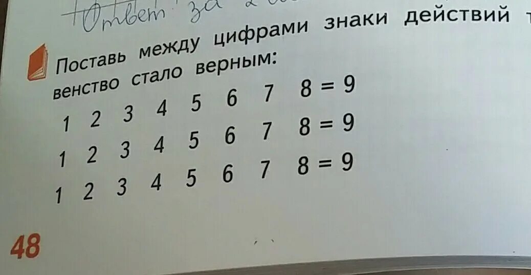 3 7 3 1 расставить знаки. Поставь между цифрами знаки. Знак равенства между цифрами. Поставь между цифрами знаки и так чтобы. Расставьте знаки действия.