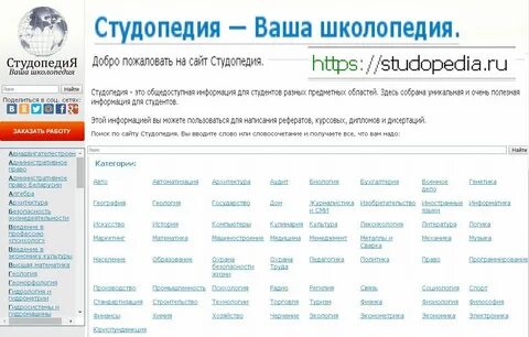 Студопедия