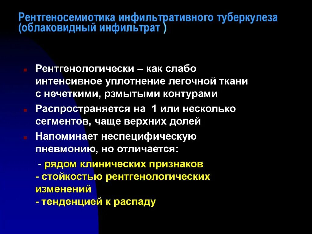 Облаковидный инфильтрат. Облаковидныйтуберкулезный инфильтрат. Облаковидный инфильтративный туберкулез. Облаковидный инфильтрат дифференциальная диагностика.