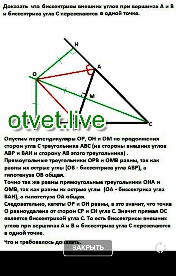 Угол при вершине пересечения биссектрис. Угол при вершине пересечения биссектрис