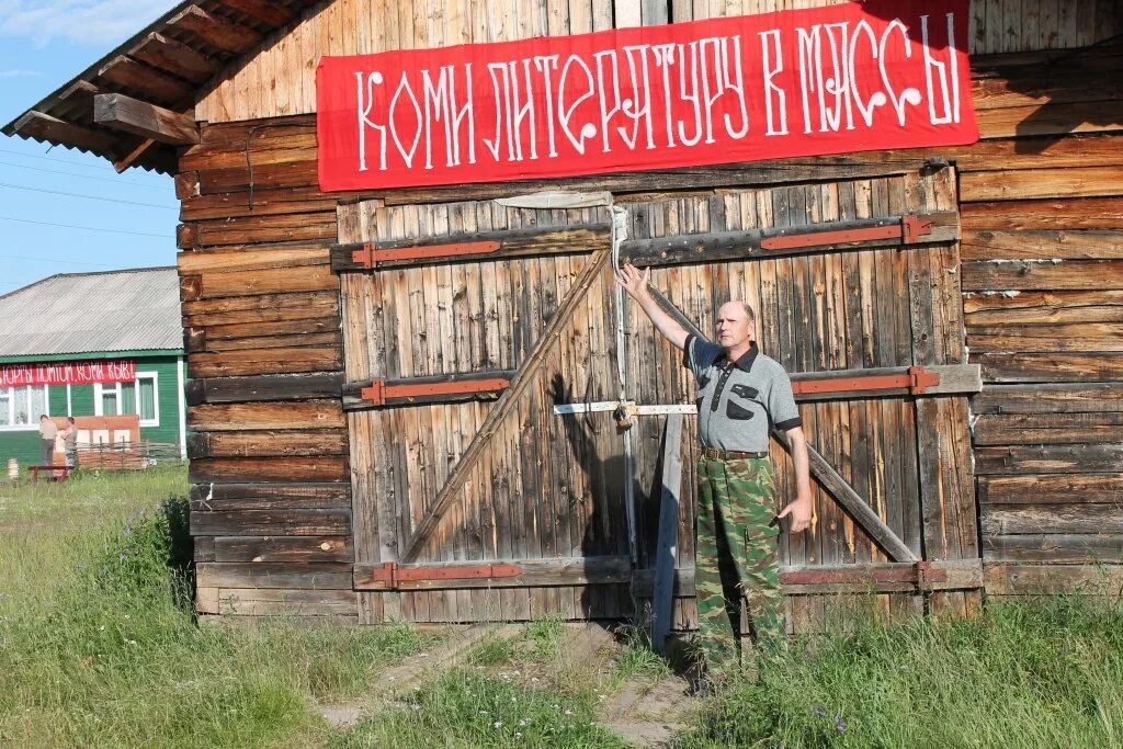 Едва Удорский район Республика Коми. Праздник Коми книга Удорский район. Достопримечательности Удорского района. Вендинга Удорский район.