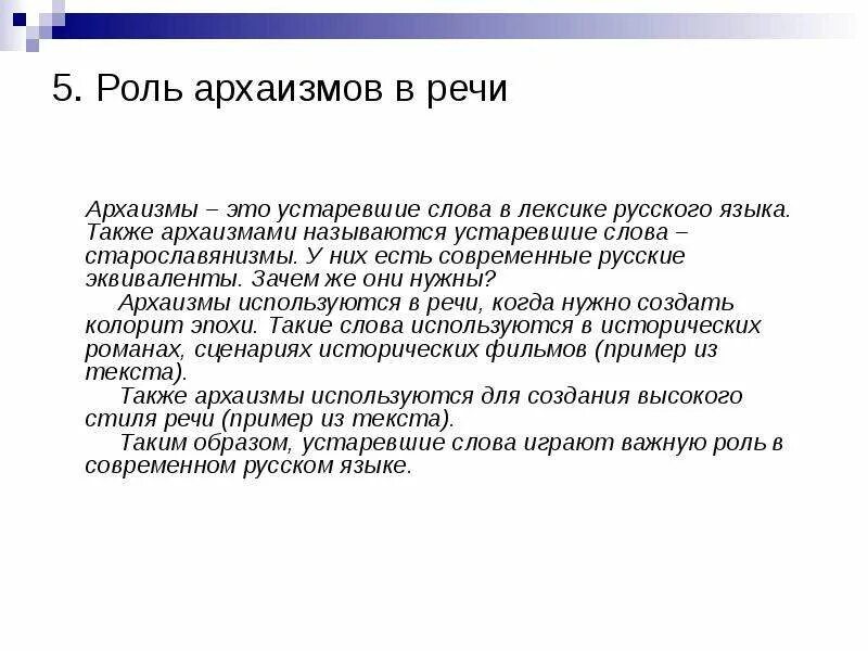 Устаревшее слово доклад. Роль речи. Сочинение на тему архаизмы. Устаревш е слова в речи. Важность архаизмы.