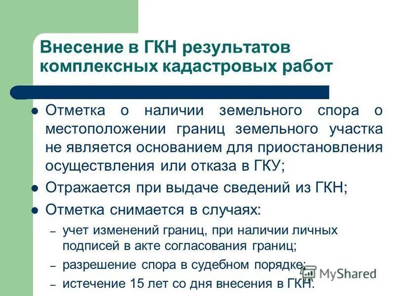 Внесение изменений в кадастровый учет. Внесение изменений в кадастровый учет. Внесение сведений в егрн. Внесение сведений в единый государственный реестр недвижимости. Порядок постановки на кадастровый учет объекта недвижимости.