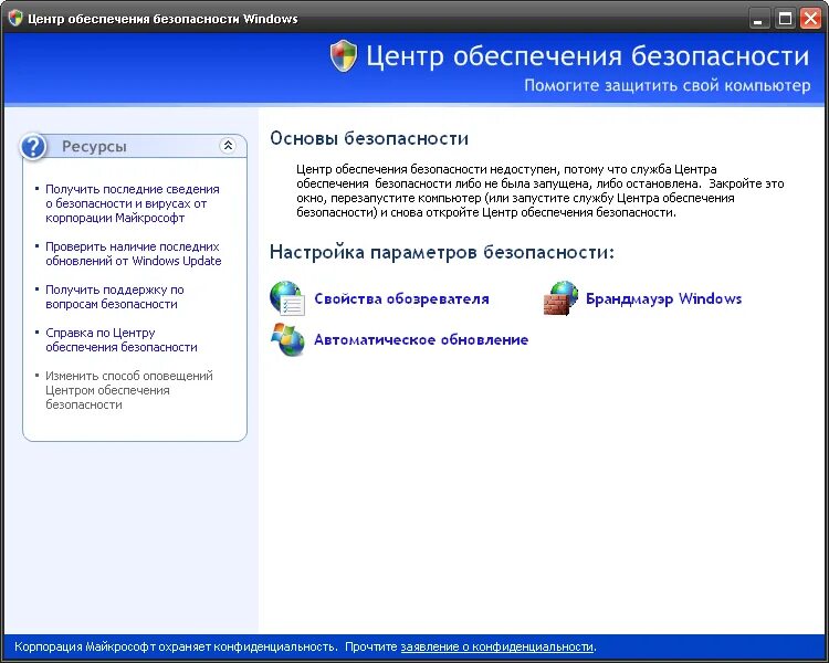 Окно безопасности Windows 7. Настройка параметров безопасности Windows. Окно безопасность Windows. Центр обеспечения безопасности. Запустить центр безопасности