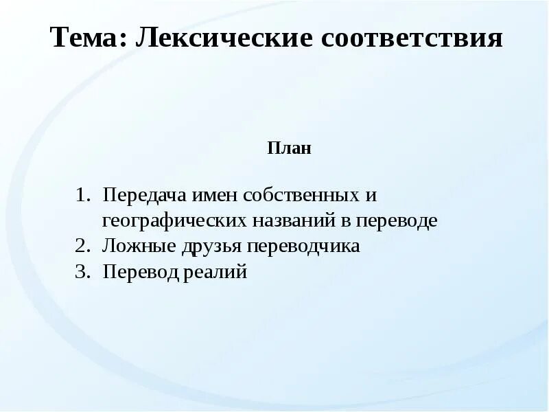 В соответствии с планом разработанным. Процесс разработки. Лексическое соответствие это. Основные принципы разработки по. План эвакуации по гост р 12.