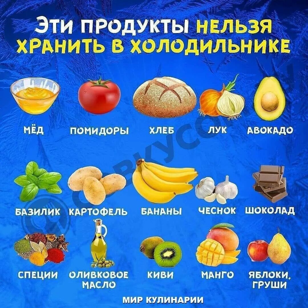 Какие овощи хранить в холодильнике. Эти продукты нельзя хранить в холодильнике. Продукты которые нельзя хранить в холодильнике. Продукты не хранящиеся в холодильнике. Овощи и фрукты которые нельзя хранить в холодильнике.