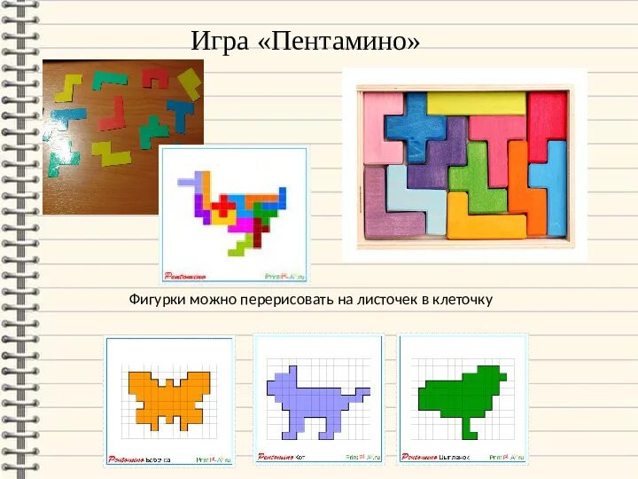 Фигура из 5 клеток. Пентамино из 12 фигур. Игры с пентамино 6 класс. Пентамино 5 на 10. Головоломка пентамино для дошкольников.