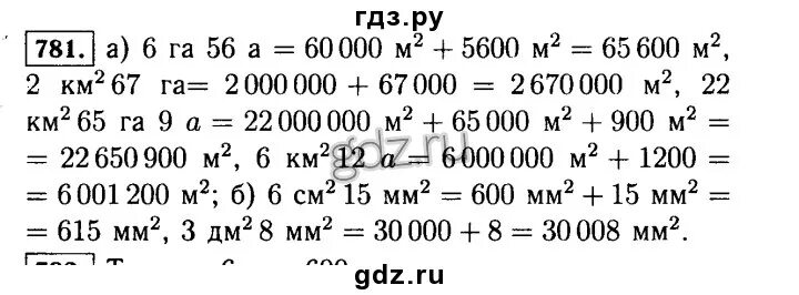 Выразите в квадратных метрах 6 га 56 а. Математика 5 класс номер номер 781. Математика 5 класс Виленкин номер 781. Математика пятый класс задание 781.