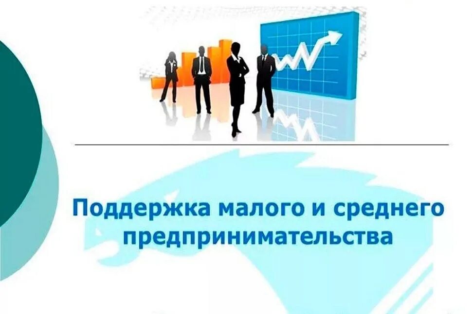 Информация становится доступной. Поддержка малого и среднего бизнеса. Поддержка субъектов МСП. Поддержка малого и среднего предпринимательства. Поддержка субъектов малого и среднего предпринимательства.