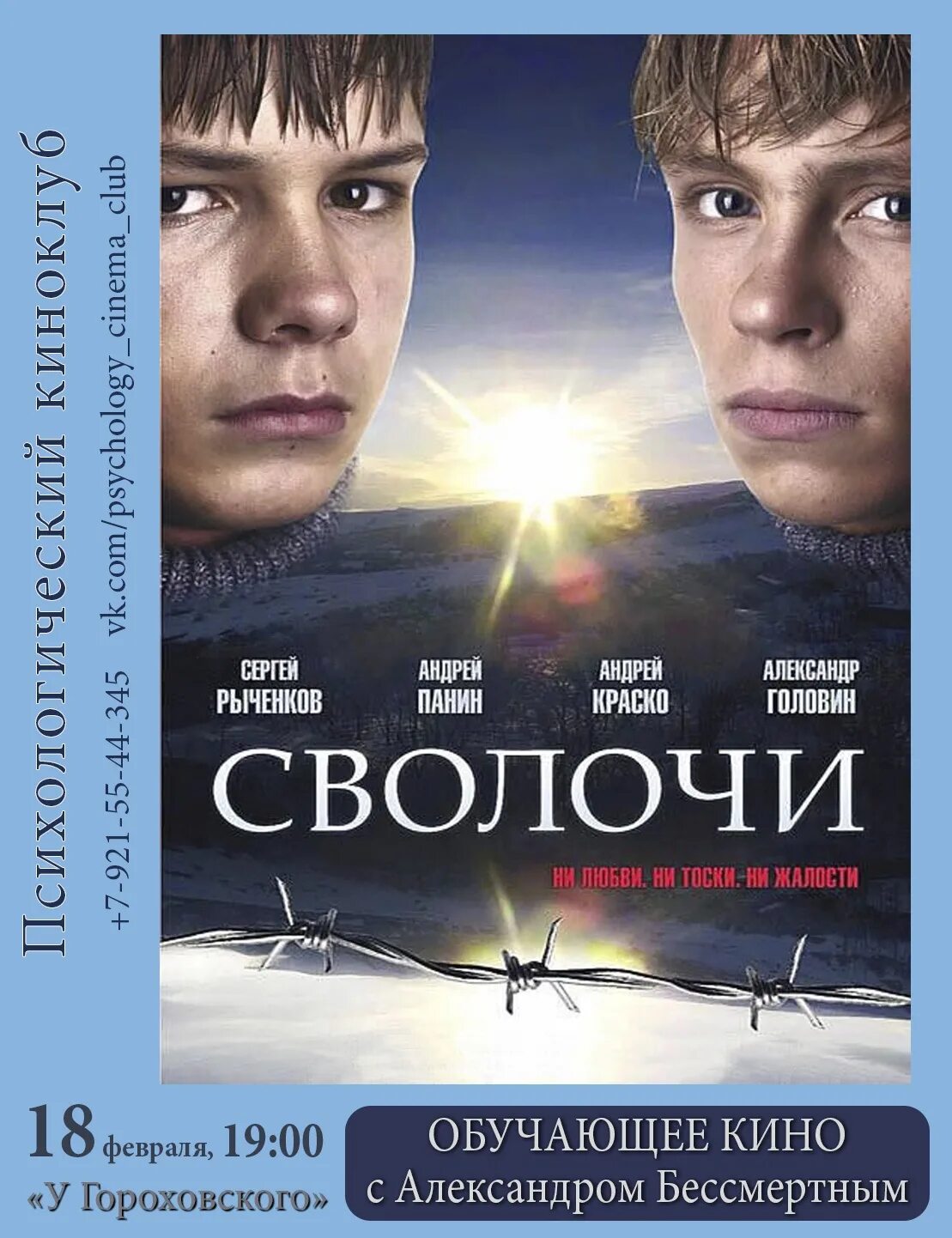 Сволочи 2006 год. Сволочи 2006 год. Сволочи 2006 год. Сволочи 2006 год. Сволочи 2006 кадры.