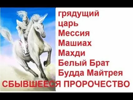 Грядущий царь 21 сентября