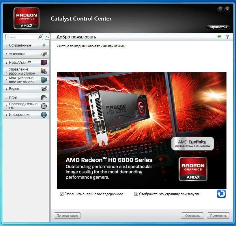 Catalyst control center 15. 1. Radeon control center. Crossfire catalyst. 1.