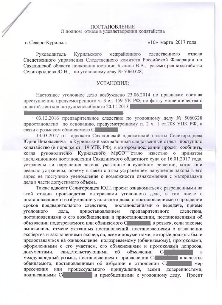 Обжаловать отказ в удовлетворении ходатайства. Постановление о розыске подозреваемого обвиняемого. Постановление об объявлении в Международный розыск. Постановление об объявлении обвиняемого в Международный розыск. Постановление об объявлении Межгосударственного розыска.