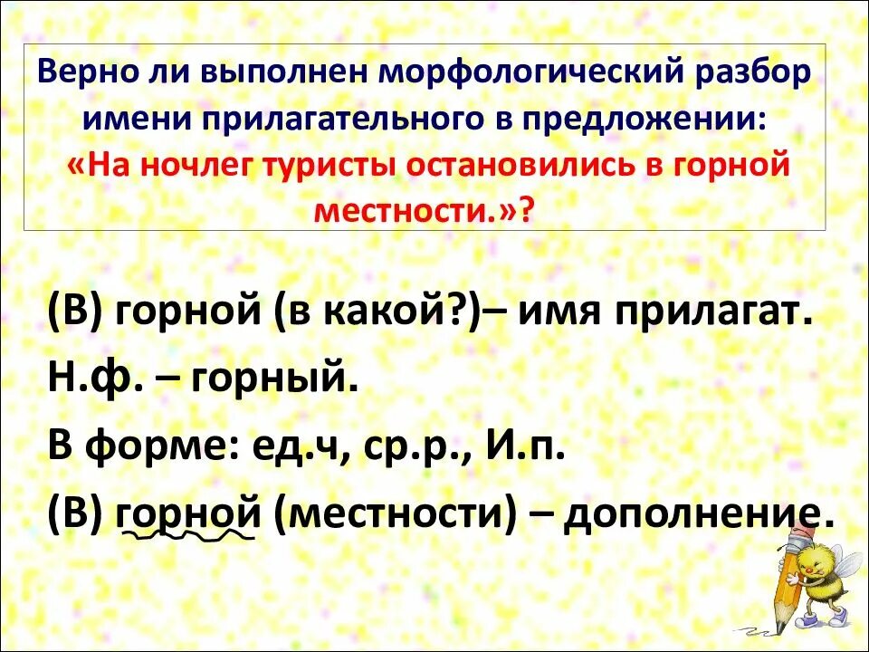 Морфологический разбор прилагательного 4 класс памятка. Разбор прилагательного как часть речи 6 класс. Разбор слова под цифрой 3 прилагательное 4 класс. Морфологический разбор прилагательного таблица. Морфологический разбор предложения прилагательного.