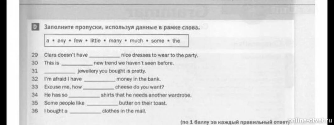 Английский 5 класс заполните пропуски словами из рамки. Заполни пропуски словами из рамки 2 класс. Заполни пропуски используя предлагаемые слова для справок. Заполни пропуски словами из рамки 2 класс. Заполните пропуски словами данными в рамке.