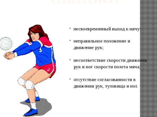 Согласованность движений 11 букв. Измеритель скорости полета мяча в волейболе. Скорость полёта мячика в хоккее с мячом. Устная согласованность в спорте.