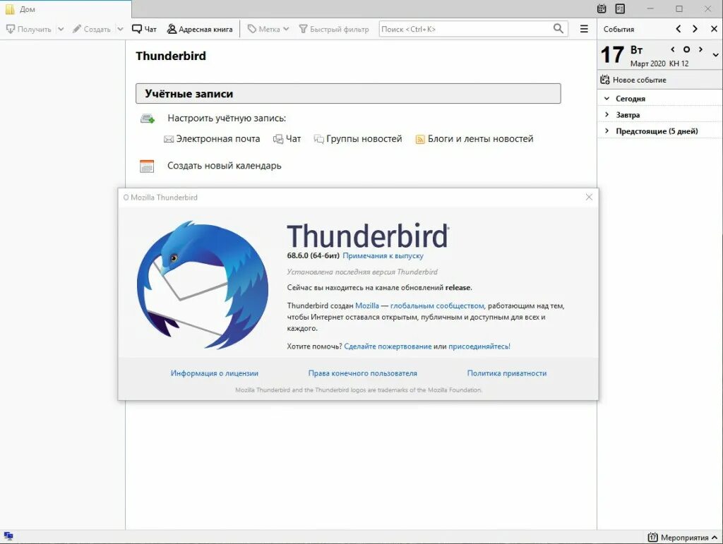 Thunderbird перевод. Thunderbird почта. Мазила Тандерберд. Почтовая программа Тандерберд. Мазила почтовый клиент.