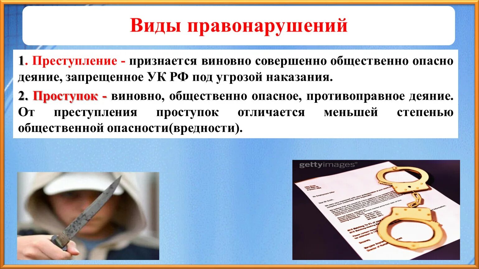 Общественно опасное деяние. Преступление это общественно опасное деяние. Деяние признанное преступление.. Какое деяние признается преступлением. Признан виновным и назначен штраф