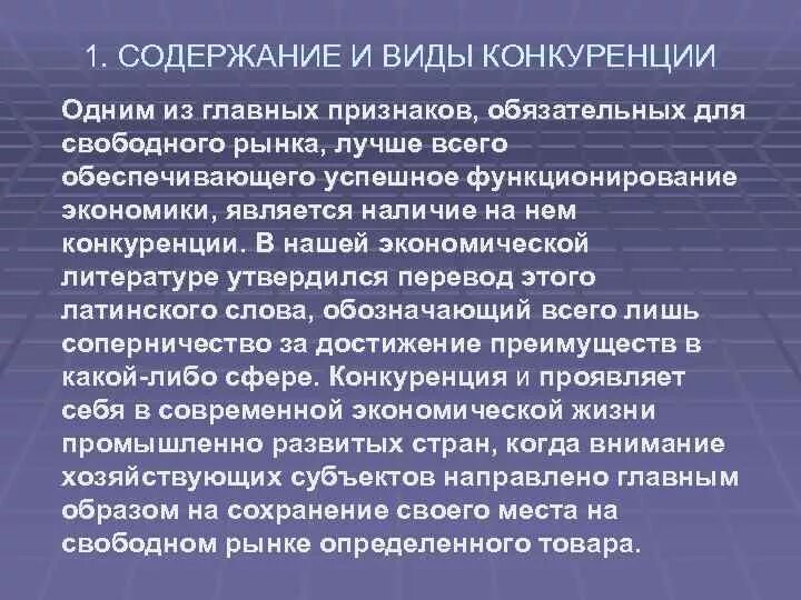 Роль конкуренции в производстве. Виды конкуренции. Содержание конкуренции. Типы конкуренции в экономике. Виды конкуренции кратко.