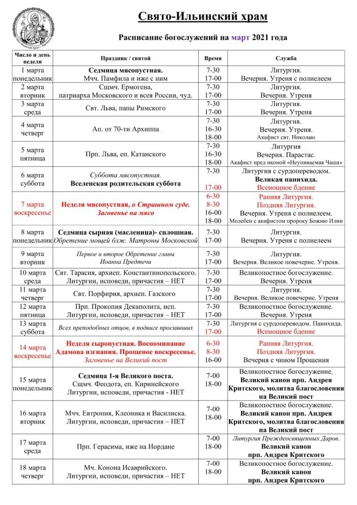 расписание богослужений сретенского храма на дериглазова. расписание богослужений на рождество. иверский храм на ордынке расписание богослужений в храме. расписание служб в свято ильинском храме тула. храмы бобруйска расписание.