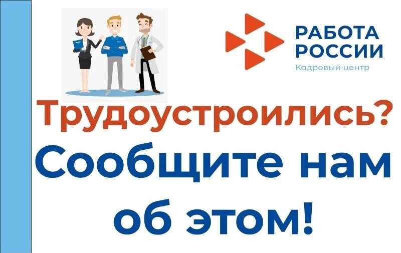 Работа россии реклама