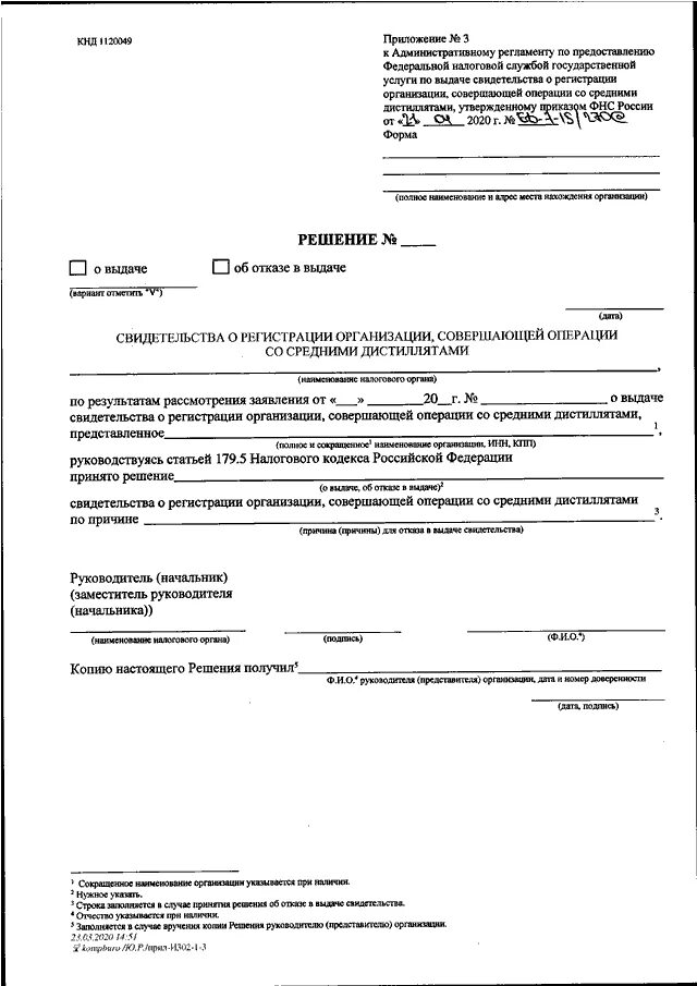 Приказ фнс от 25.12 2020. Приказ ФНС. Приказ ФНС от 17.08.2021 ед-7-11/755&. Приказ ФНС от 08.07.2021. Приказ ФНС РФ 2022.