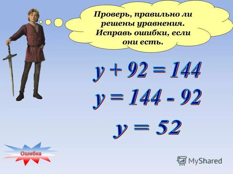 исправь это уравнение