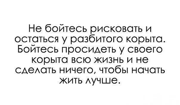 Не надо осуждать людей. Цитаты про осуждение. Если стоит выбор между первым и вторым выбирай второе. Не бойтесь рисковать. Если выбор между двумя людьми.