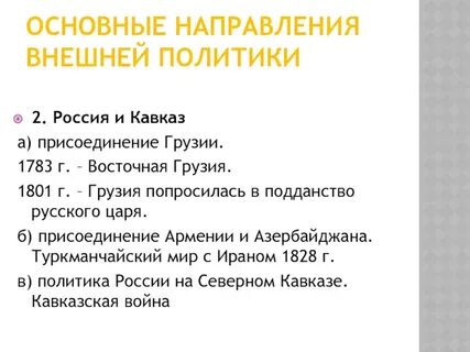 Присоединил армению