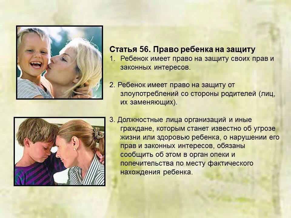 Защита интересов детей в семьях. Защита интересов детей в семьях. Являюсь родителем законным представителем ребенка. Способы защиты несовершеннолетних. Соблюдение законных интересов детей.