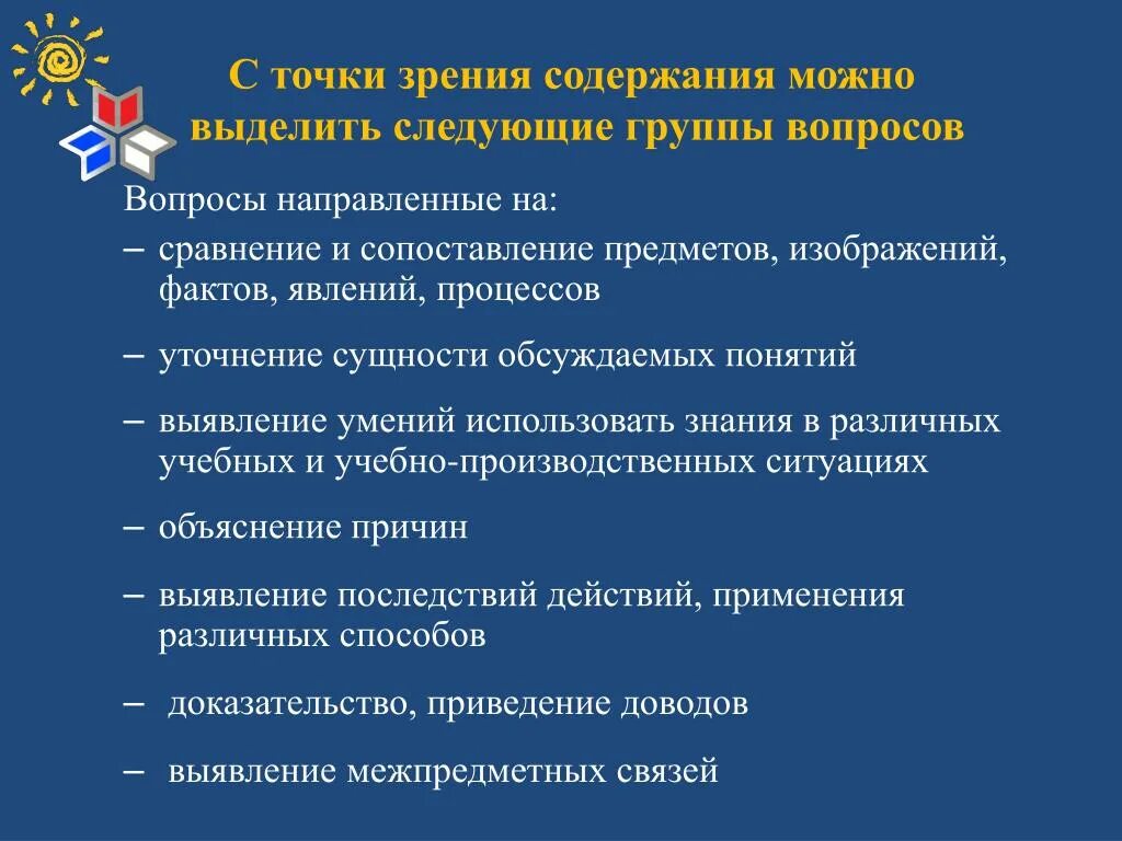 Обсуждать понятие. Точка зрения. Рекомендации выявление и сопоставление разных точек зрения. С точки зрения содержания выделяют беседы. Сущность уточняющих вопросов.