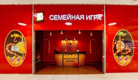 Шоколадная фабрика 2024