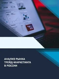 Деке трейд маркетинг