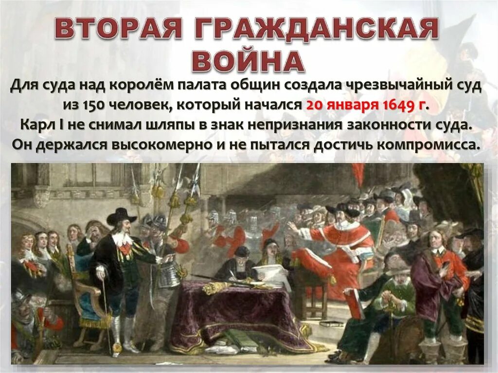 Английская буржуазная революция 17. Английская революция 1640-1648. Вторая буржуазная революция в Англии. 3 революции в англии