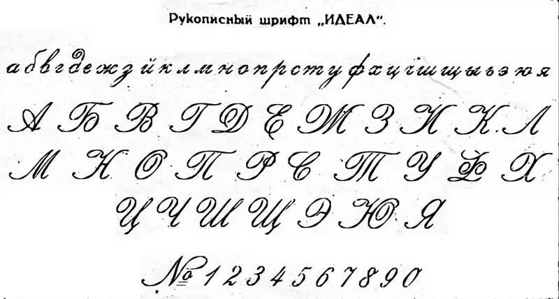 Красивый шрифт. Каллиграфические буквы. Каллиграфия шрифт. Рукописные буквы. Красивый почерк для ников