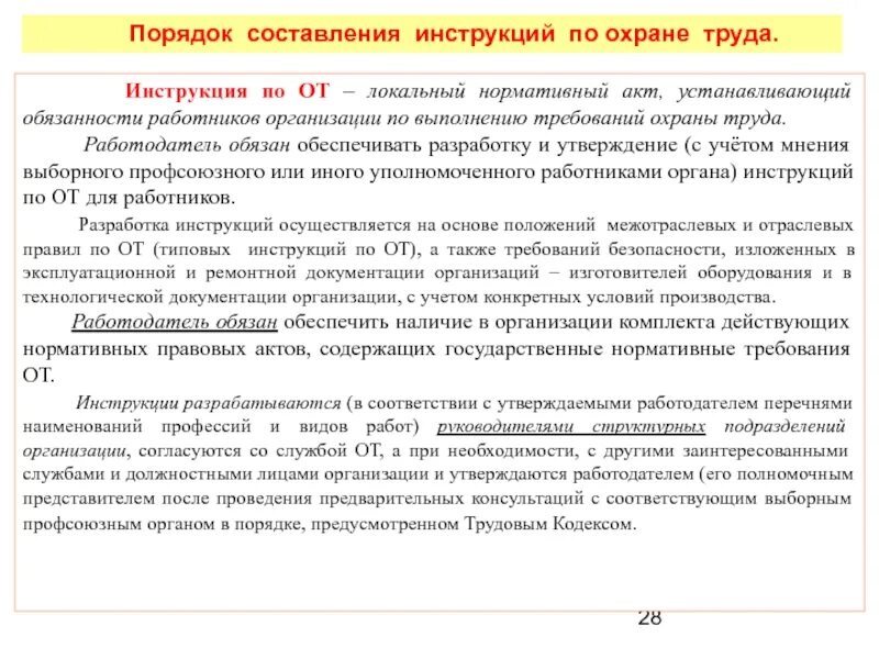 Какой документ должен разработать работодатель