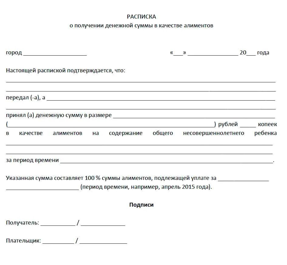 В счет уплаты алиментов. Расписка о получении денежных средств за алименты. Расписка для судебных приставов о получении алиментов. Расписка о получении денежных средств образец алименты на ребенка. Расписка о получении алиментов на ребенка наличными образец 2021.