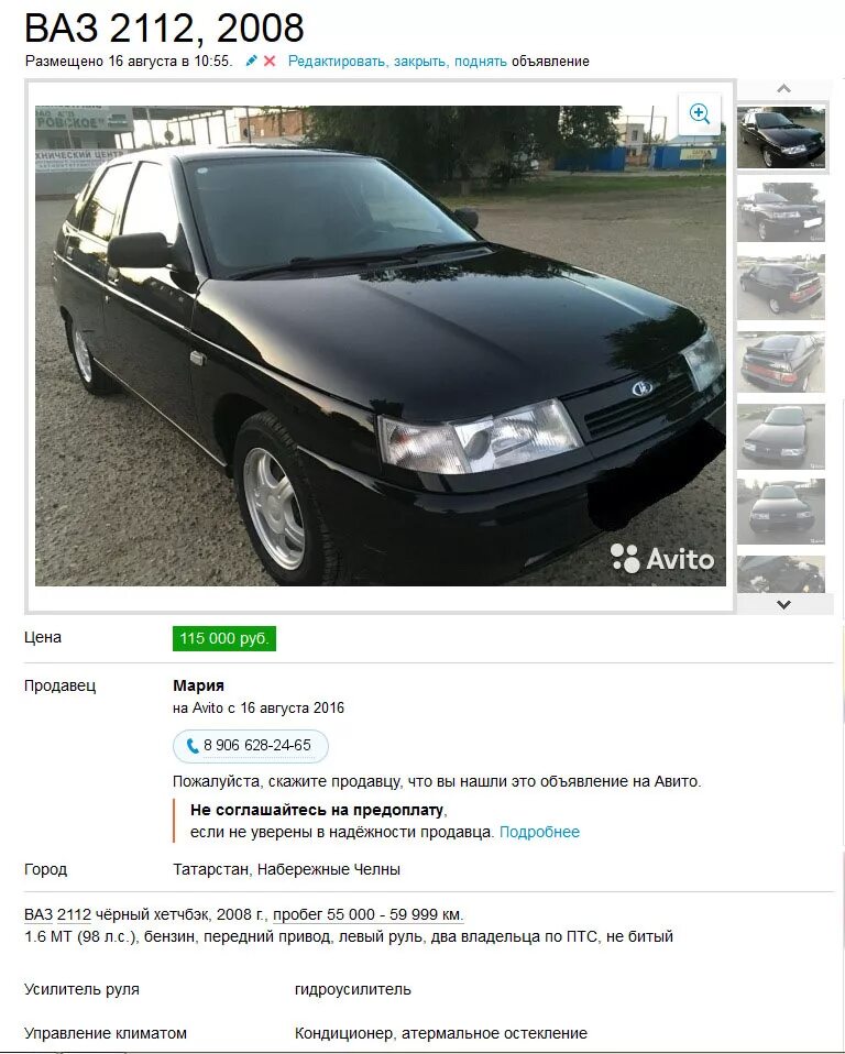 Авито августа. Мошенники на авито по автомобилям. объявление авито марий эл. расценки на авито за объявления авто.